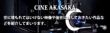 CINE AKASAKA