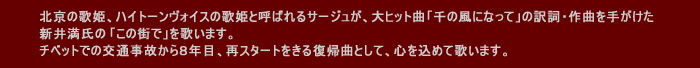 Saju・サージュ「この街で」を歌う